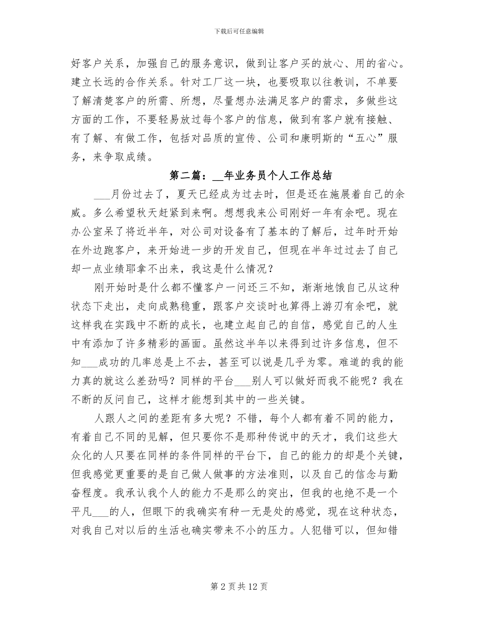 2024年建筑业务员个人工作总结_第2页