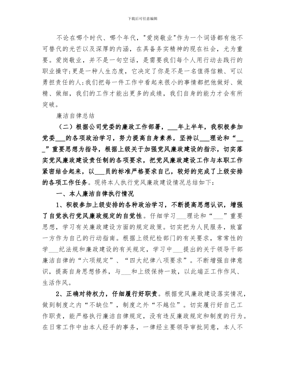 2024年廉洁自律的个人工作总结_第3页