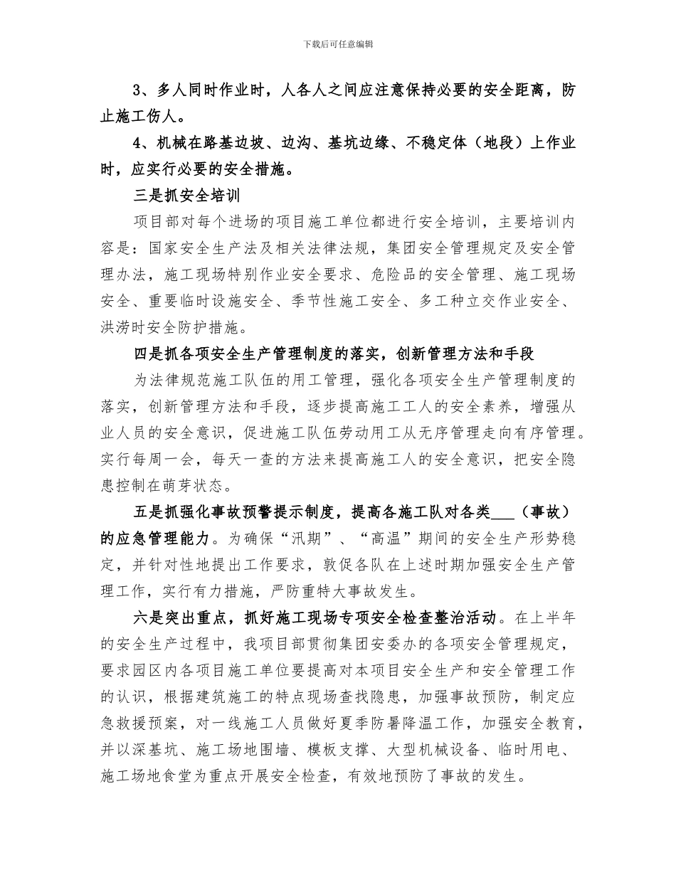 2024年建筑企业上年安全工作总结_第3页