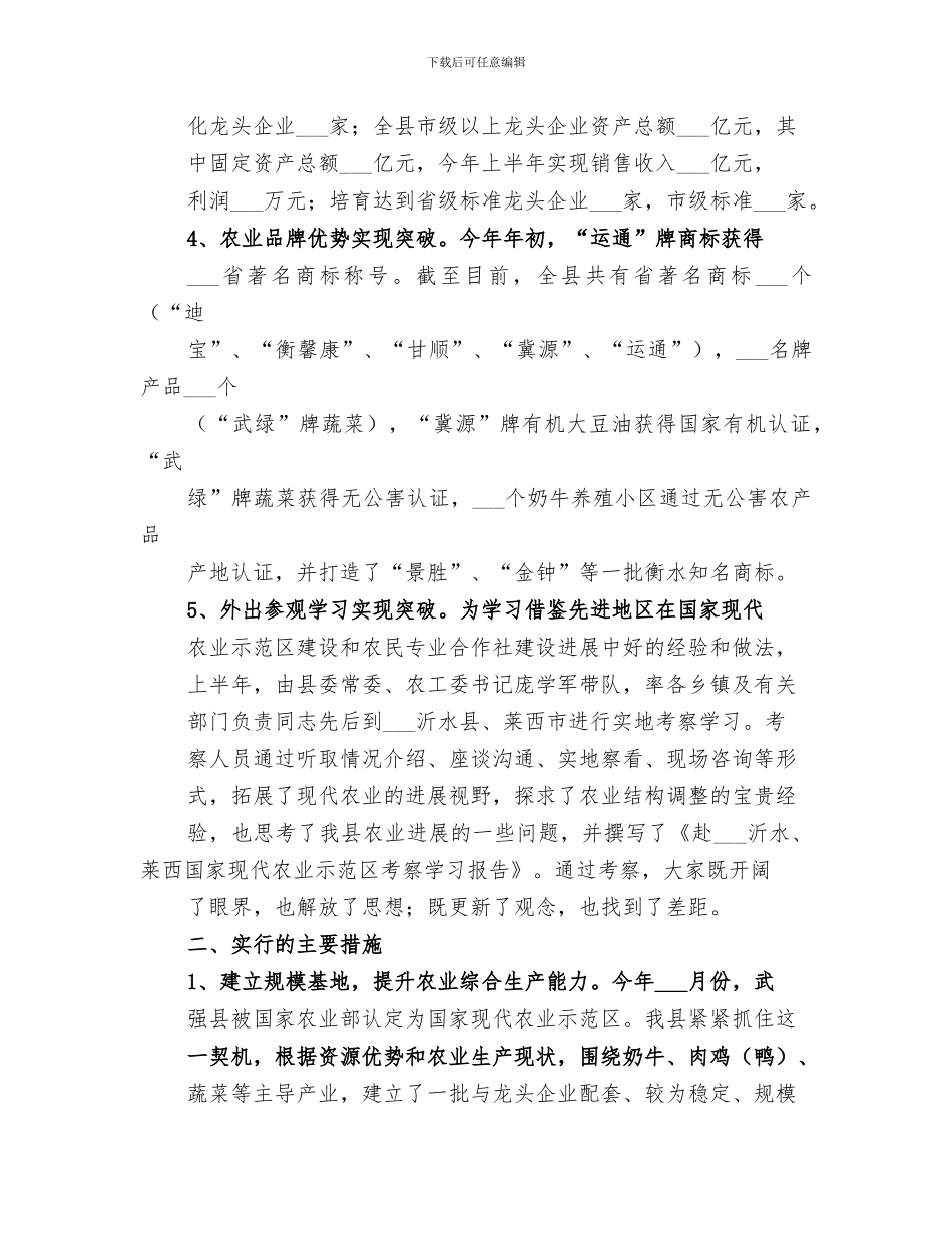 2024年建筑产业化培训总结范本_第2页