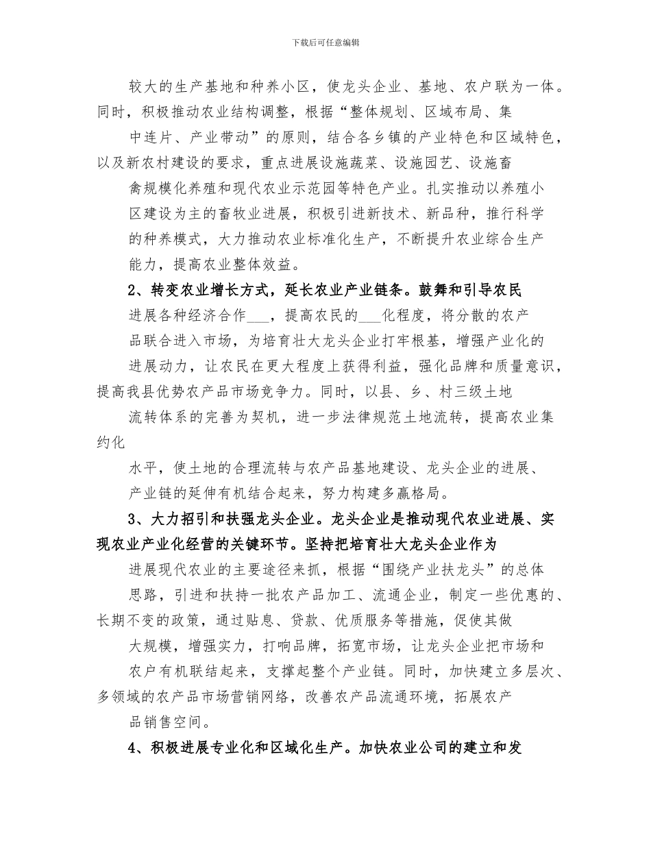 2024年建筑产业化培训总结范本_第3页