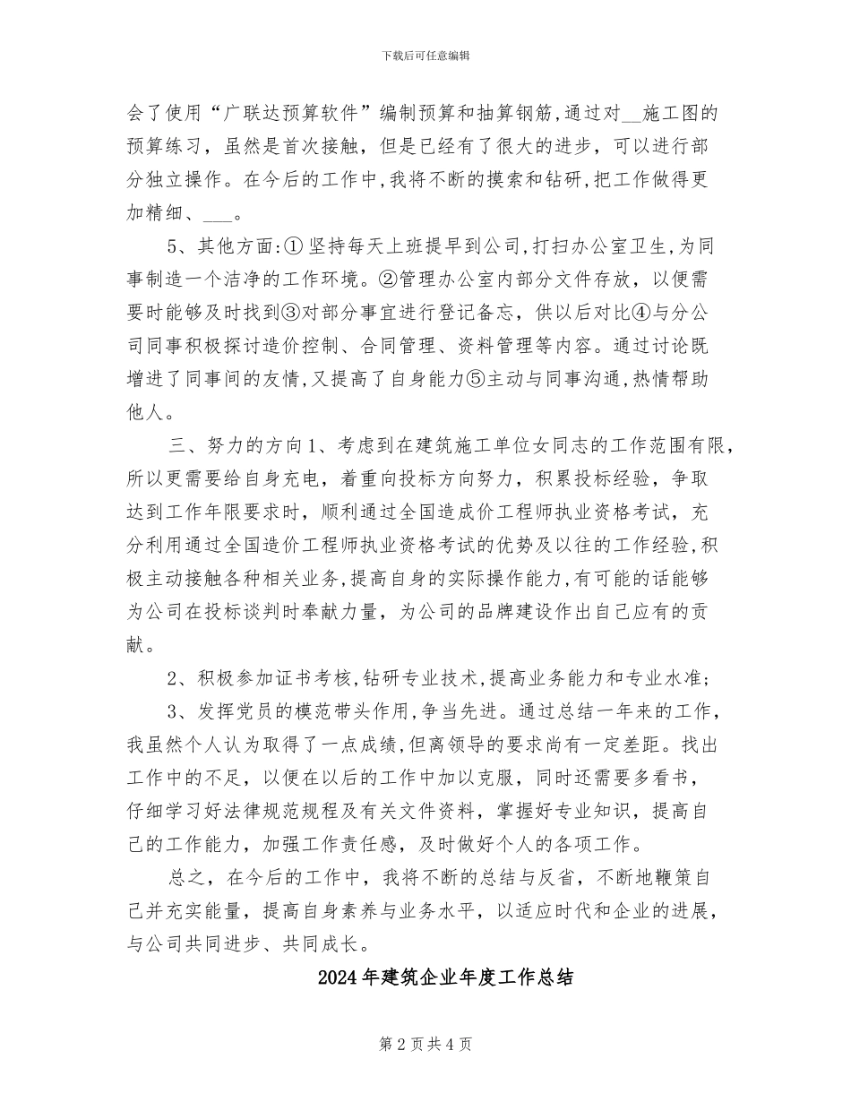 2024年建筑企业工程部年终总结_第2页