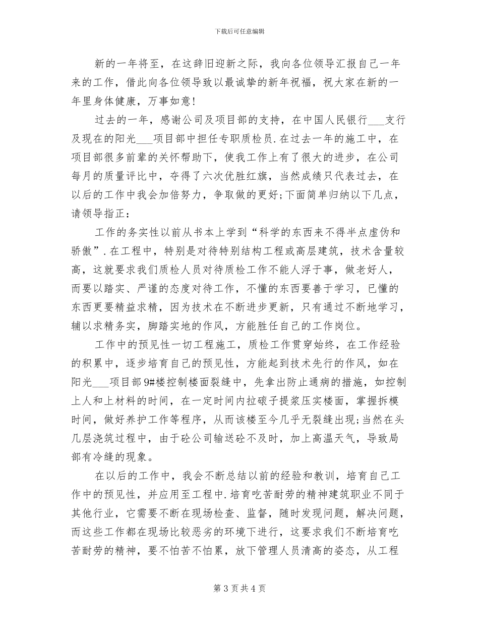 2024年建筑企业工程部年终总结_第3页