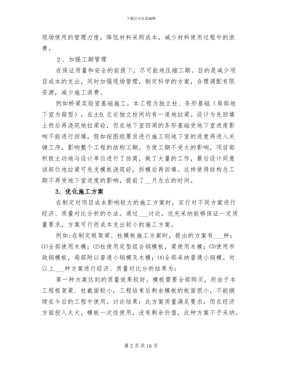 2024年建筑企业分公司年终工作小结范文_第2页