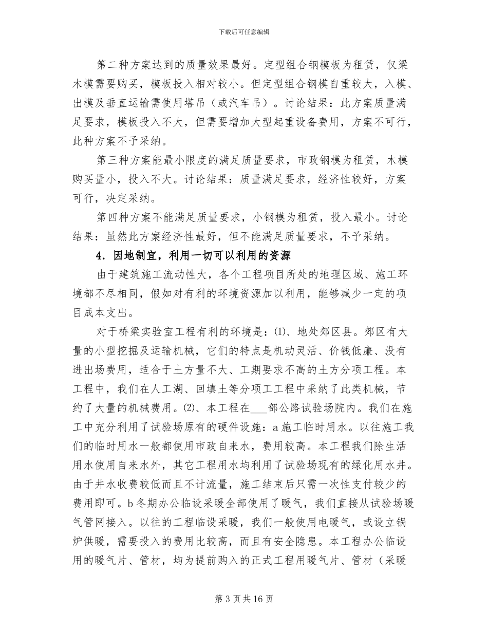 2024年建筑企业分公司年终工作小结范文_第3页