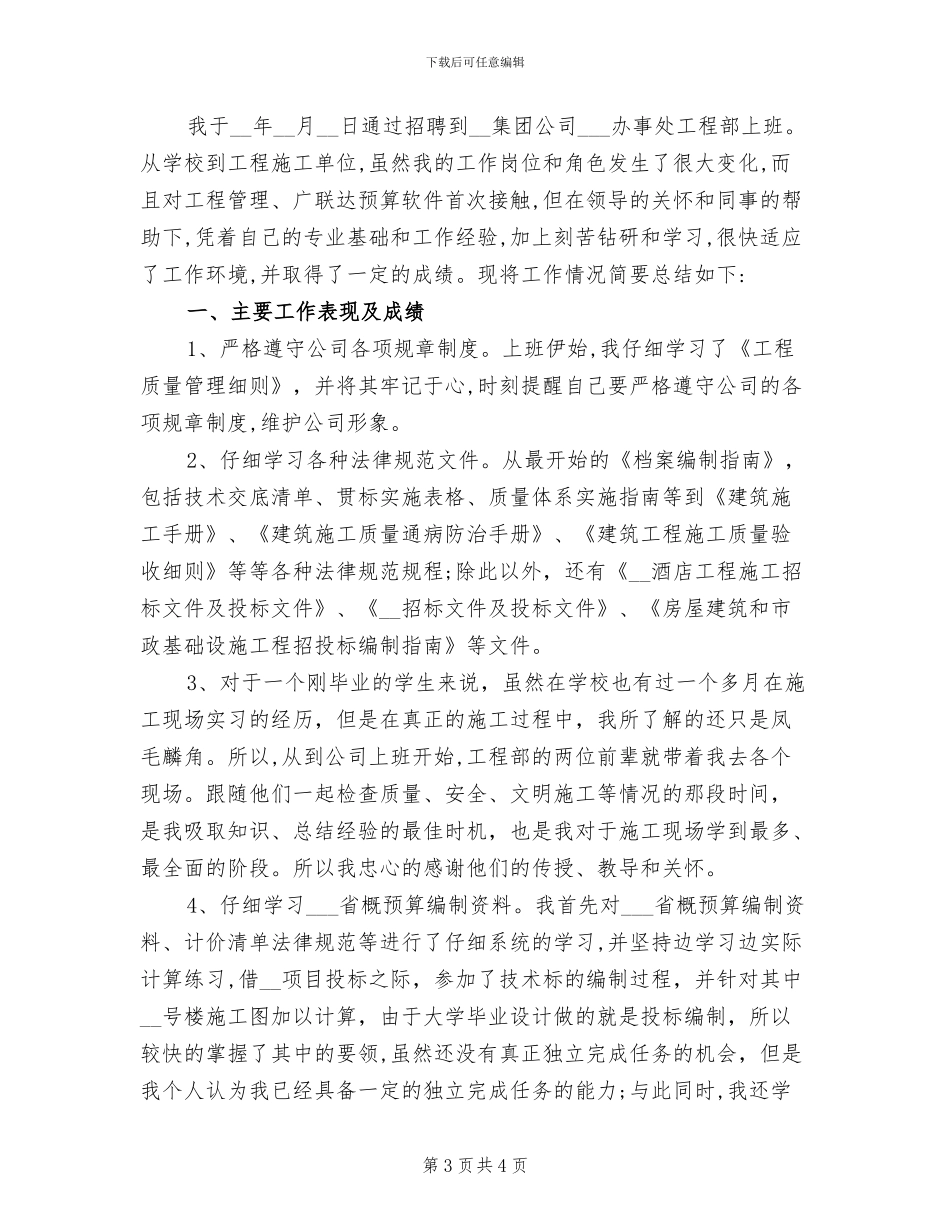 2024年建筑企业招标工作个人小结范文_第3页