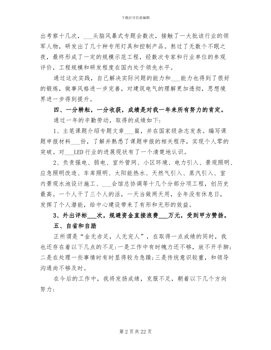 2024年建筑业个人总结_第2页