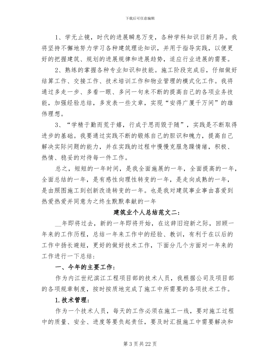 2024年建筑业个人总结_第3页
