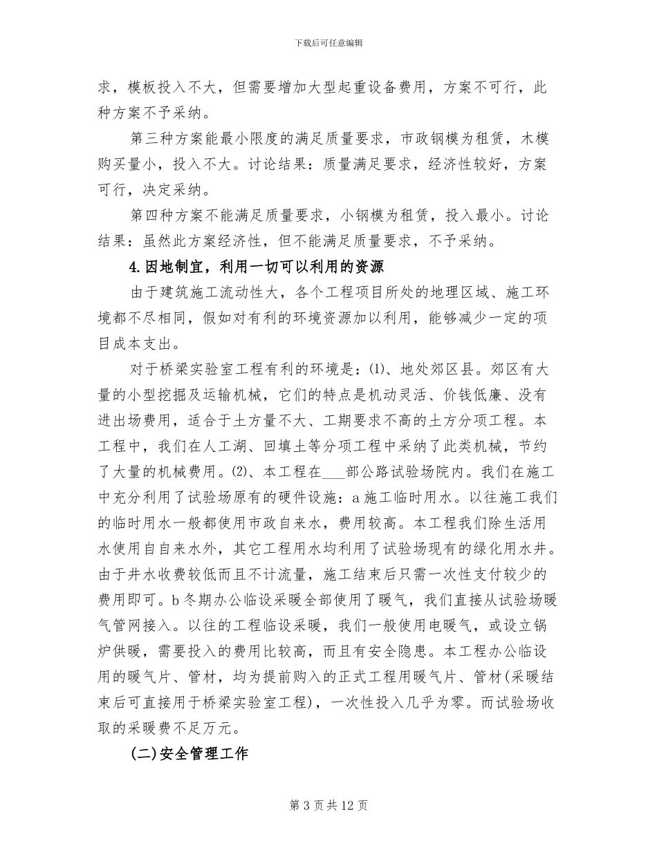 2024年建筑业个人年终工作总结_第3页