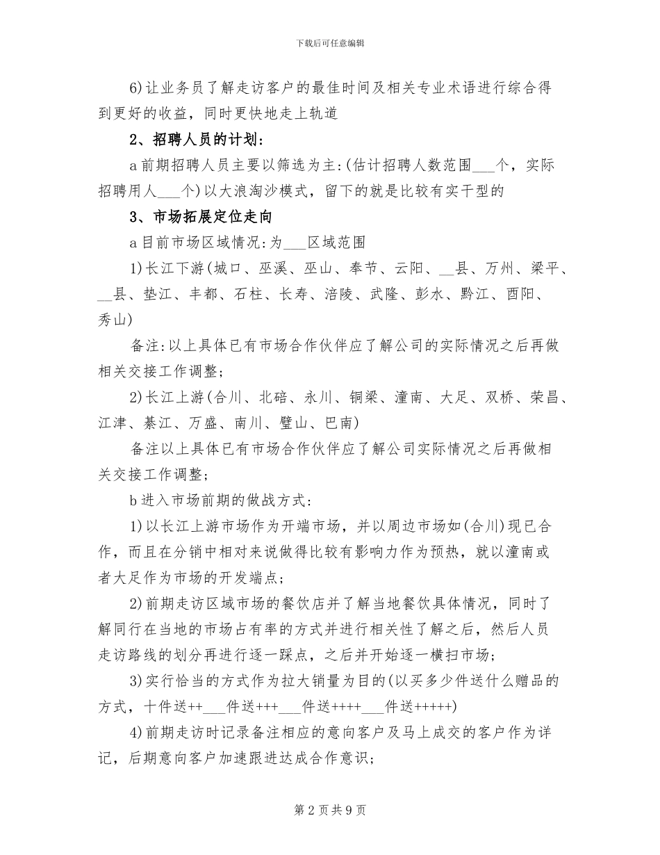 2024年建材销售季度工作总结范文_第2页