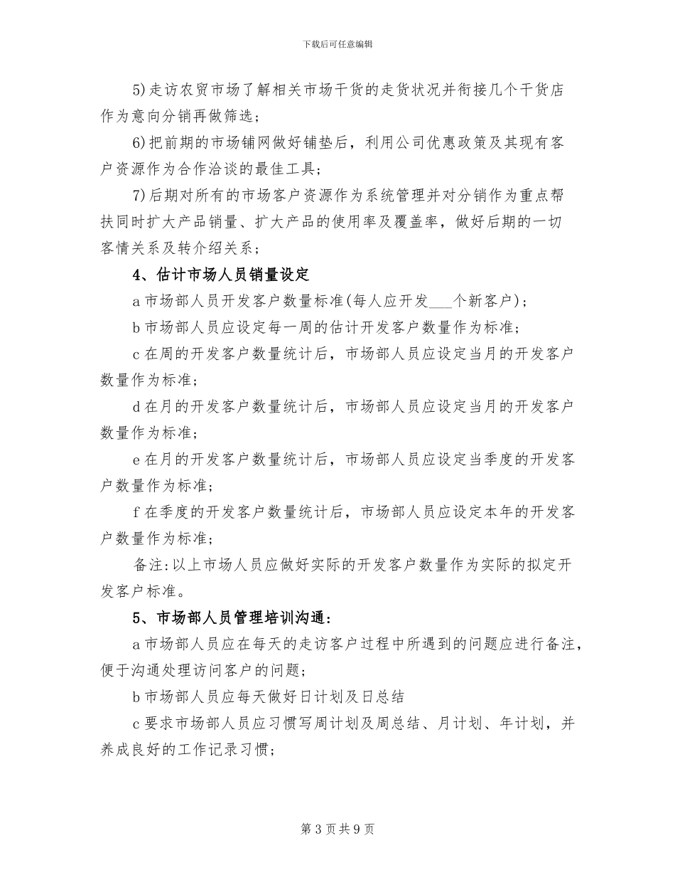 2024年建材销售季度工作总结范文_第3页