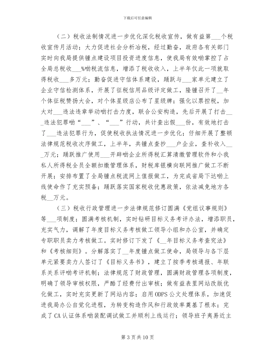 2024年建筑业企业安全生产工作小结_第3页