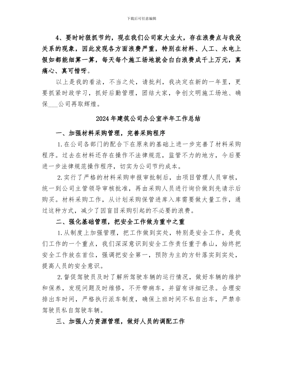 2024年建筑公司办公室主任年终工作总结优秀_第2页