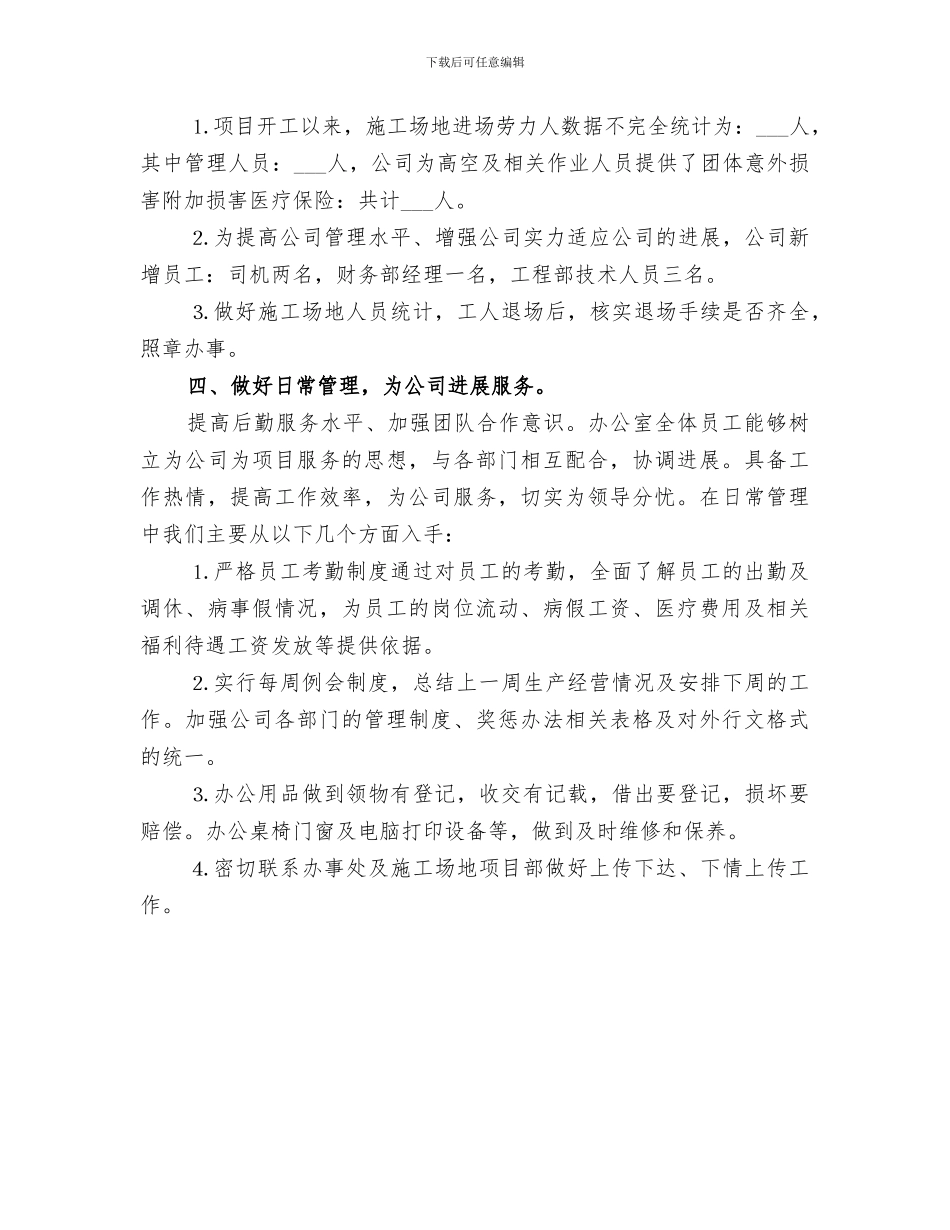 2024年建筑公司办公室主任年终工作总结优秀_第3页