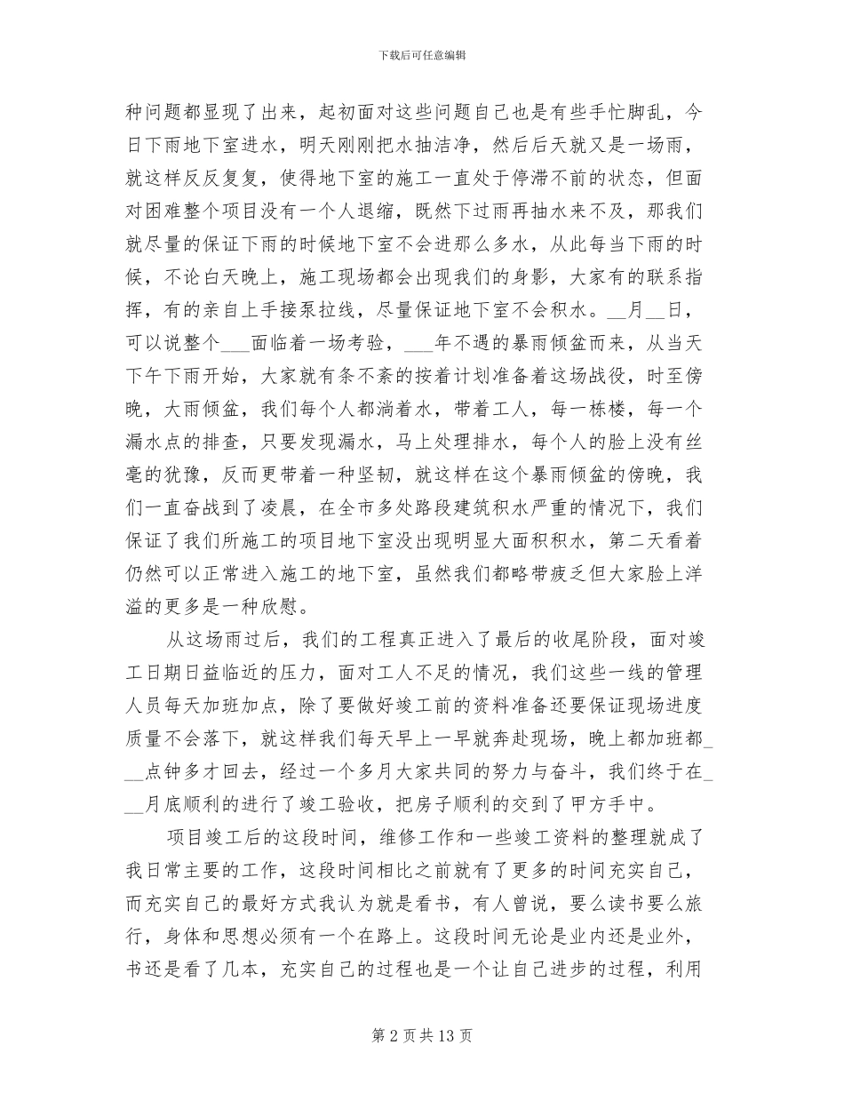 2024年建筑公司员工个人工作总结_第2页