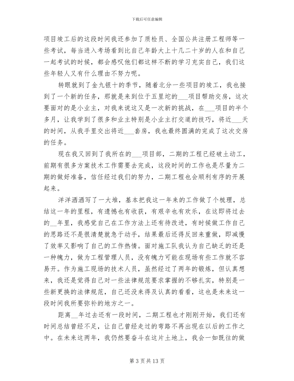 2024年建筑公司员工个人工作总结_第3页
