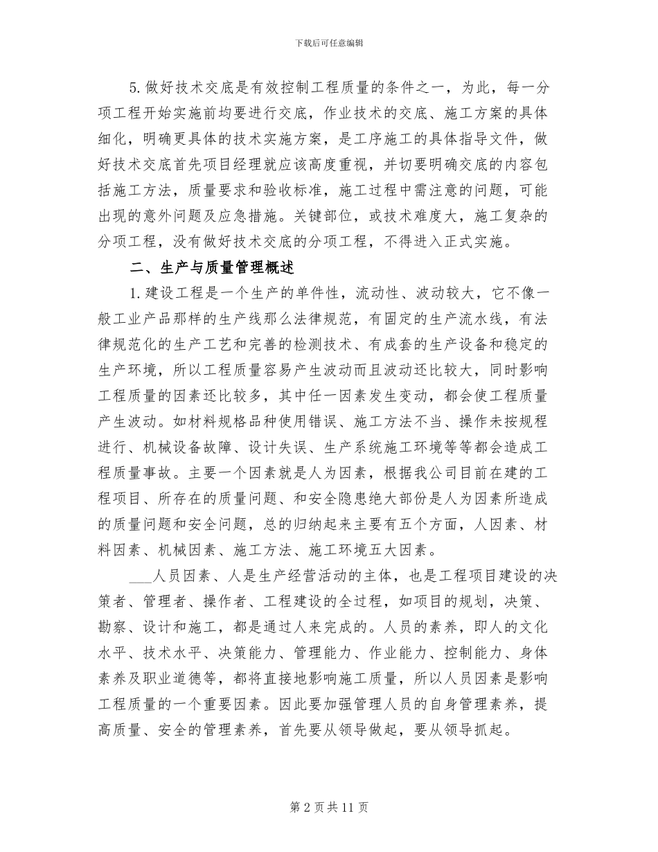 2024年建筑公司部门个人年终总结_第2页