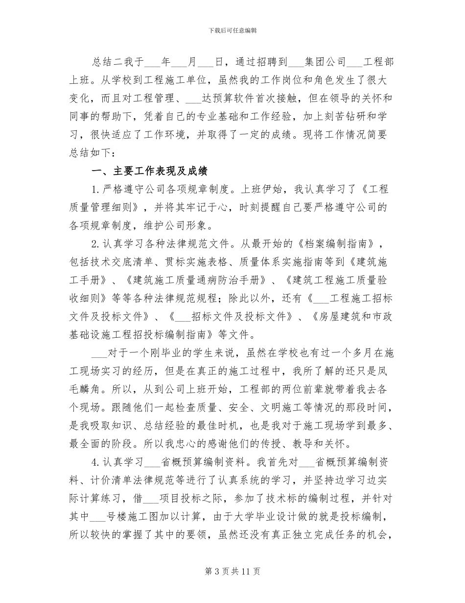 2024年建筑公司部门个人年终总结_第3页