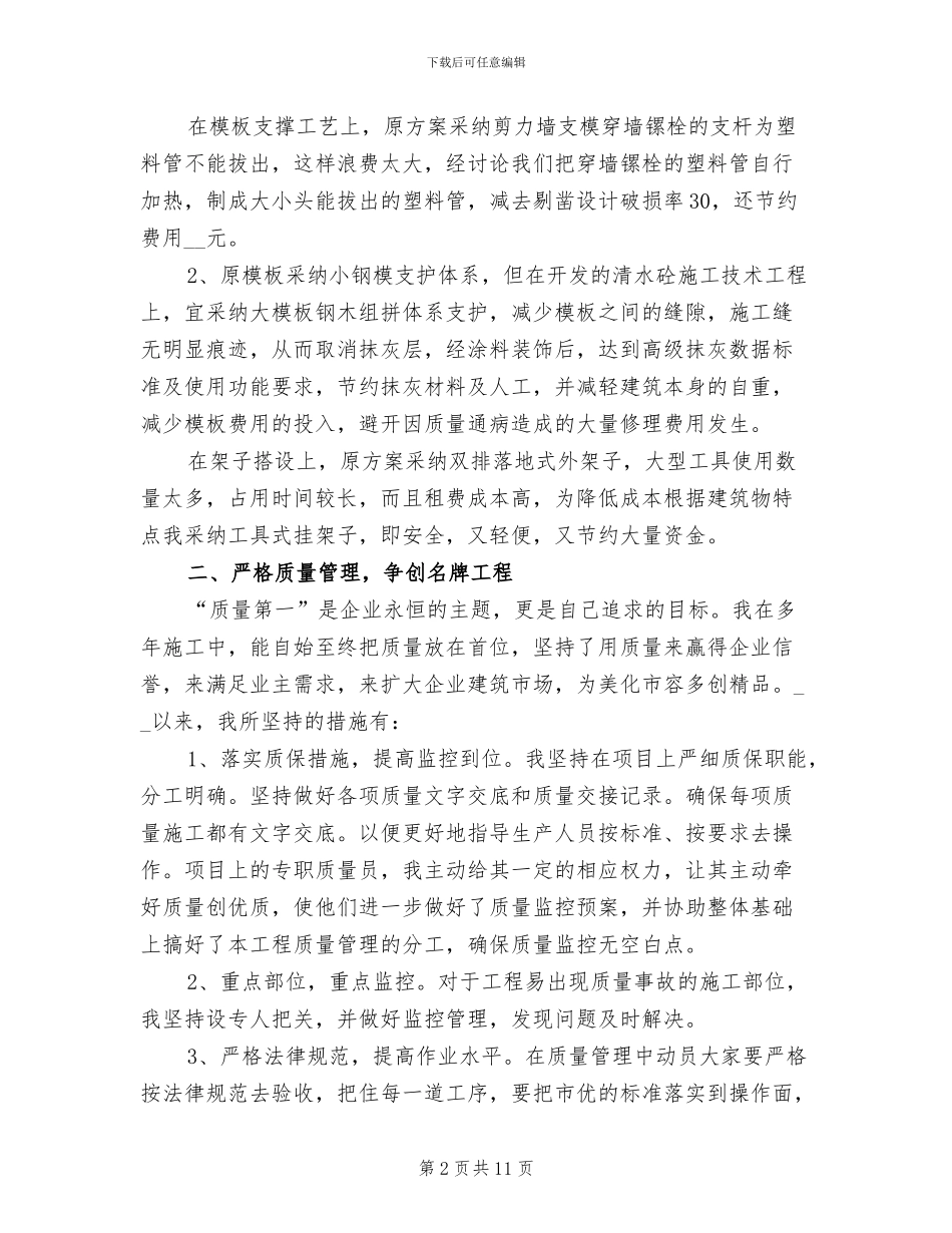 2024年建筑公司项目总监工作总结_第2页