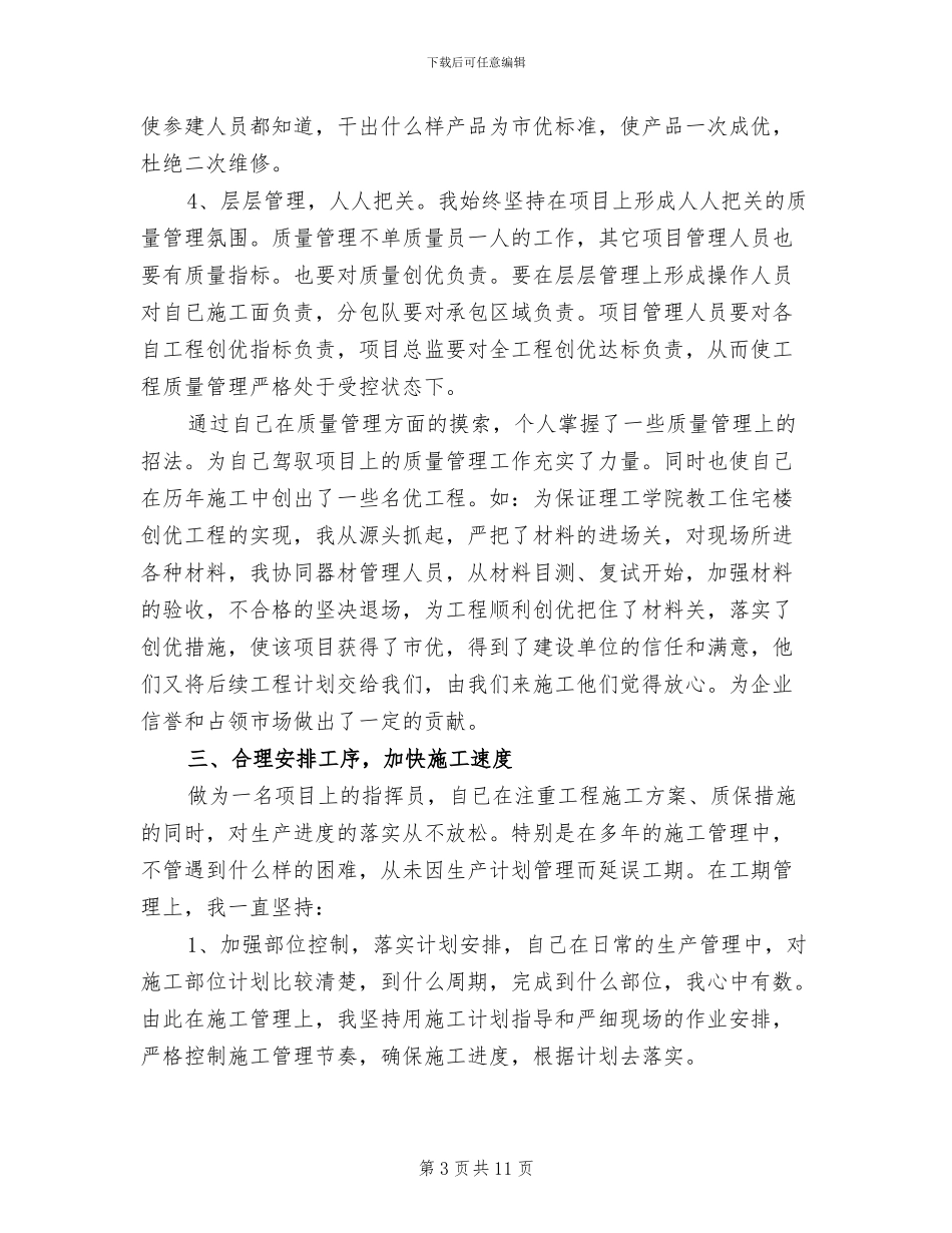 2024年建筑公司项目总监工作总结_第3页