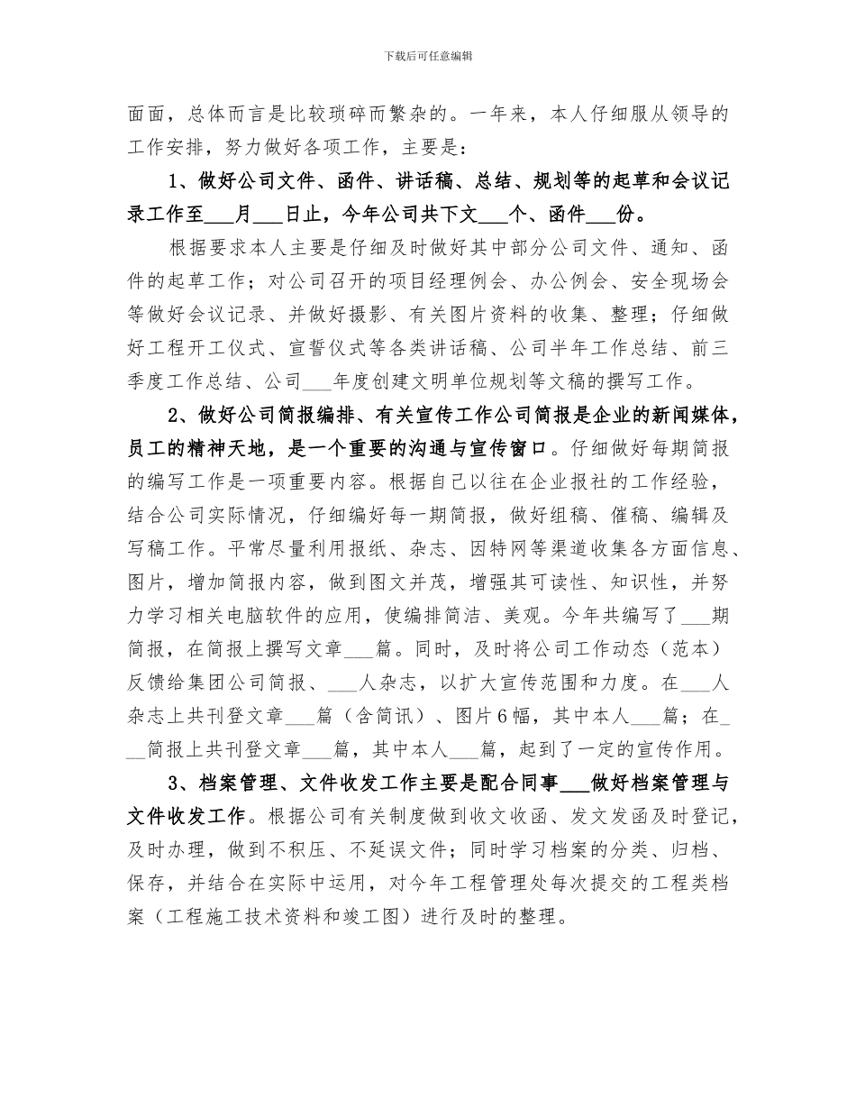 2024年建筑公司办公室文员年终工作总结_第2页