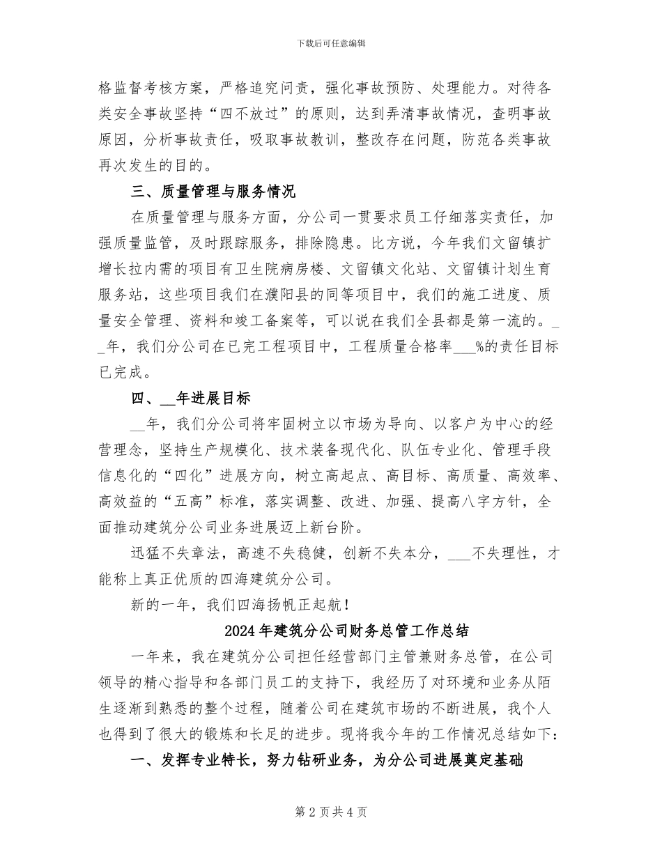 2024年建筑分公司经理年终总结_第2页
