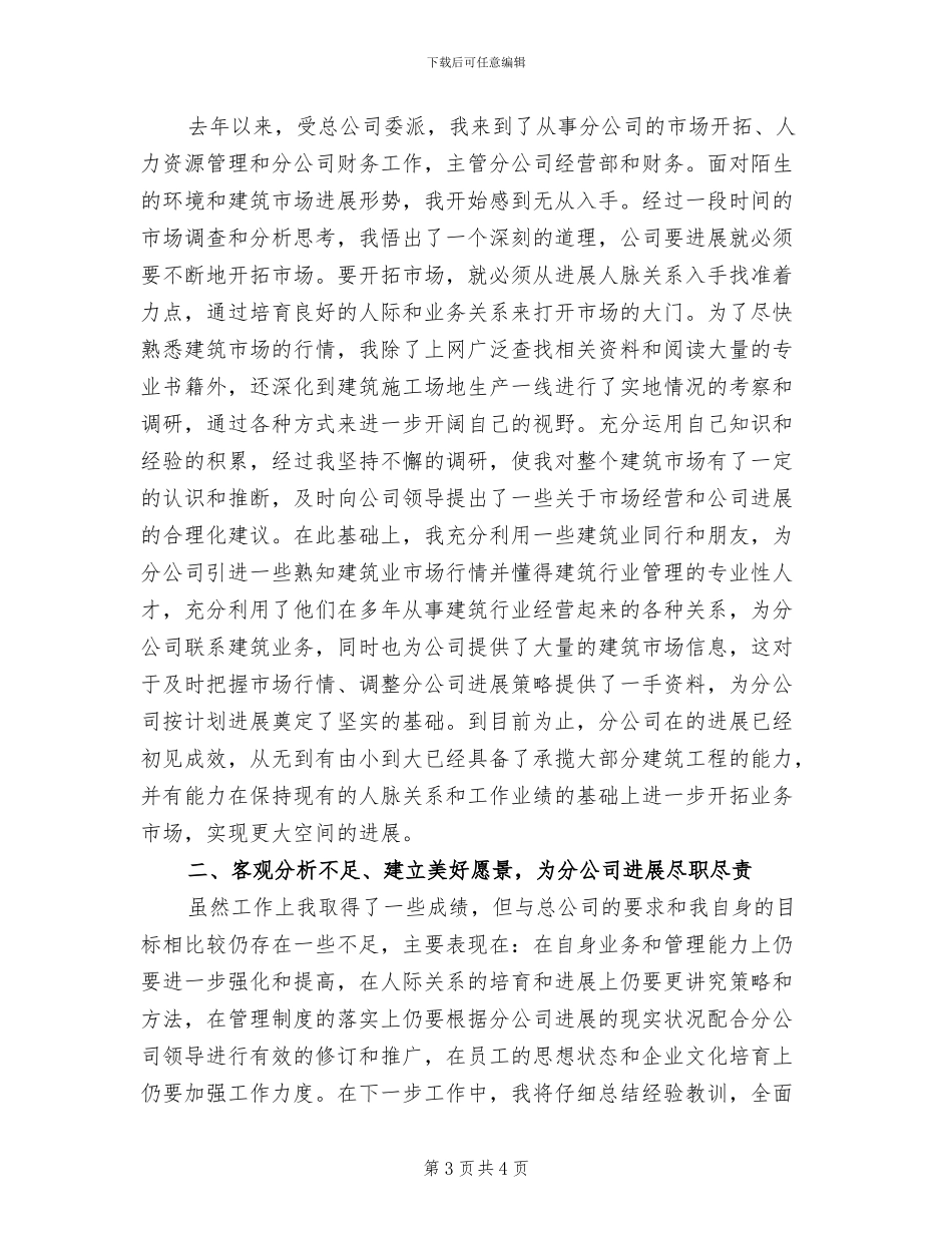 2024年建筑分公司经理年终总结_第3页