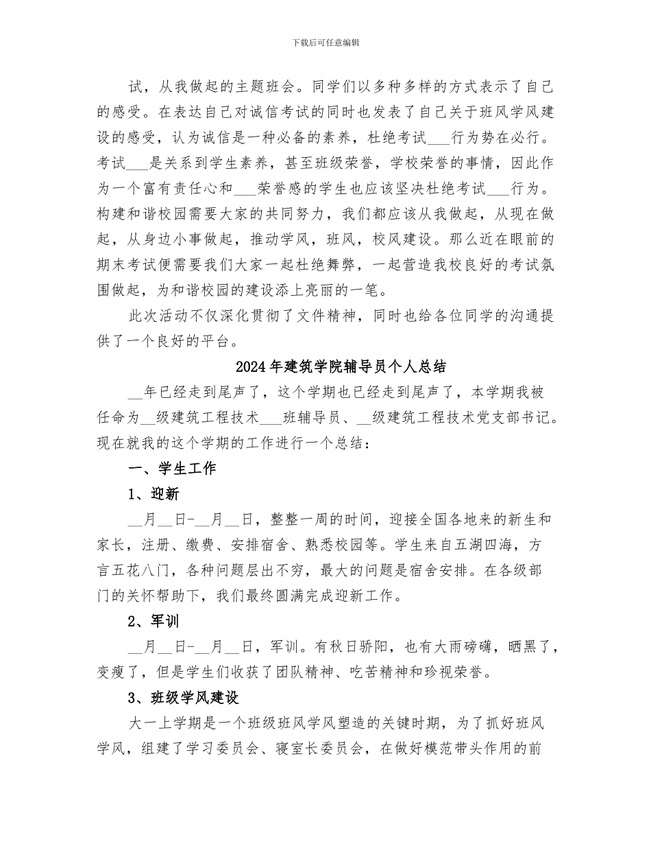 2024年建筑学院考风考纪教育活动总结范本_第2页