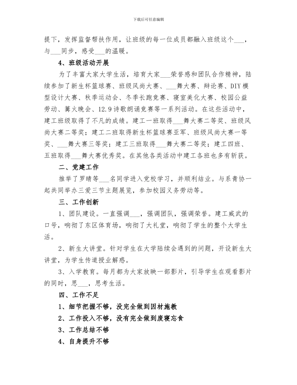 2024年建筑学院考风考纪教育活动总结范本_第3页