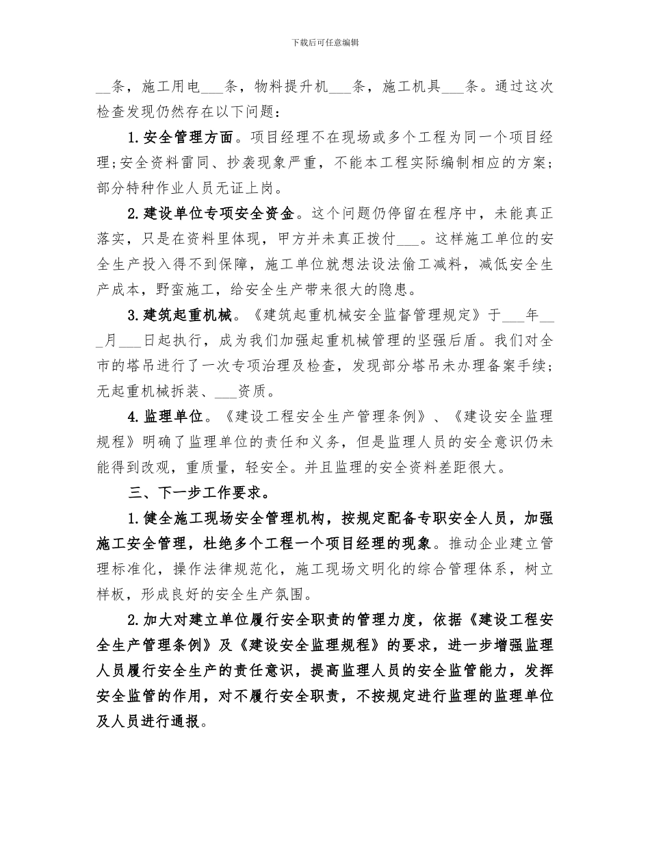 2024年建筑安全月活动总结_第2页