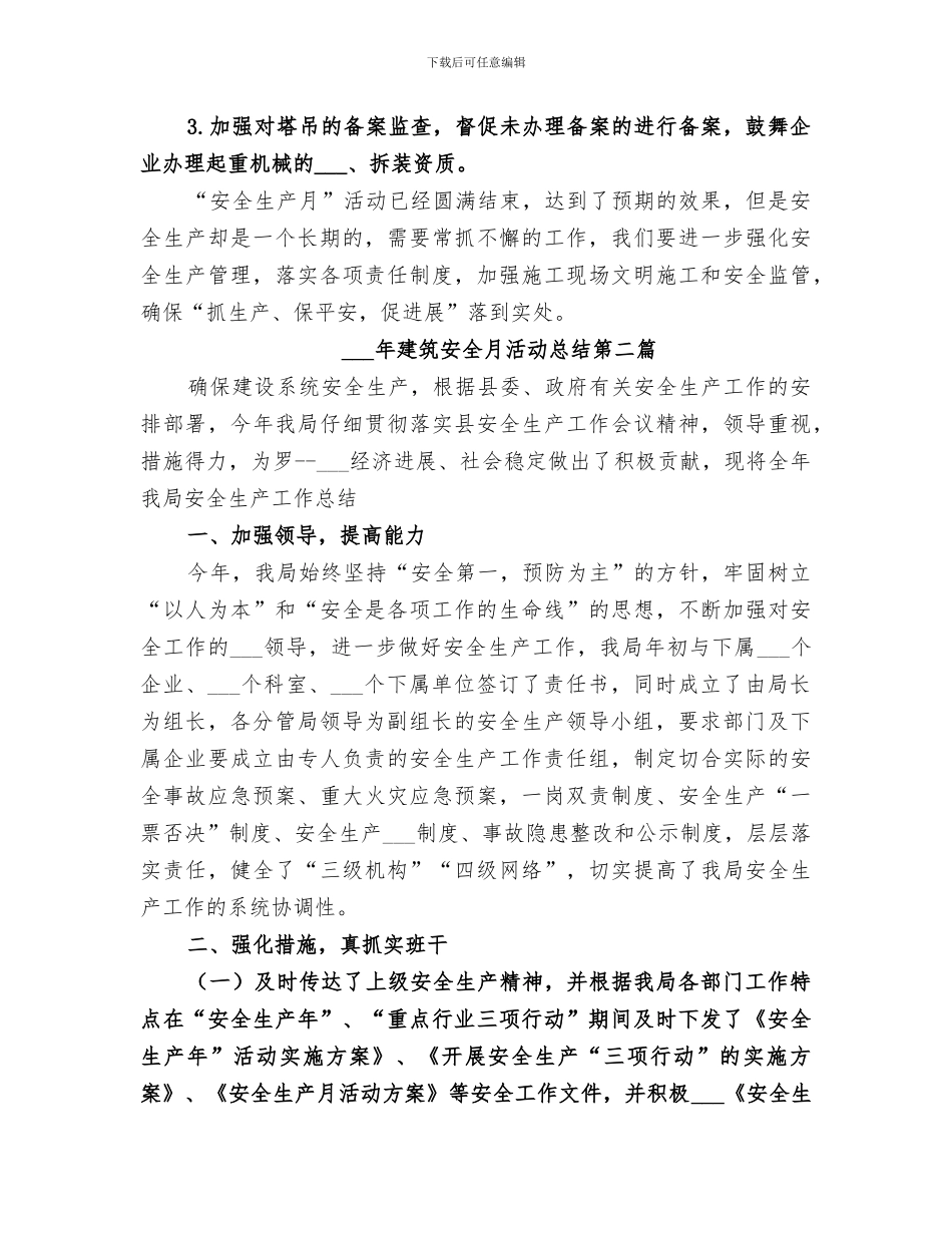 2024年建筑安全月活动总结_第3页