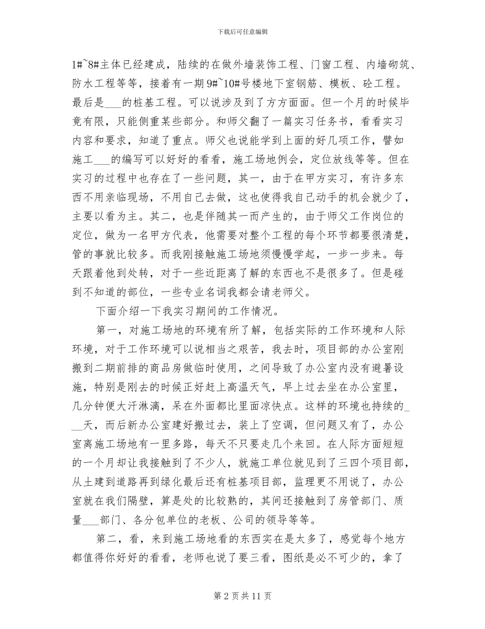 2024年建筑实习生工作总结范文_第2页
