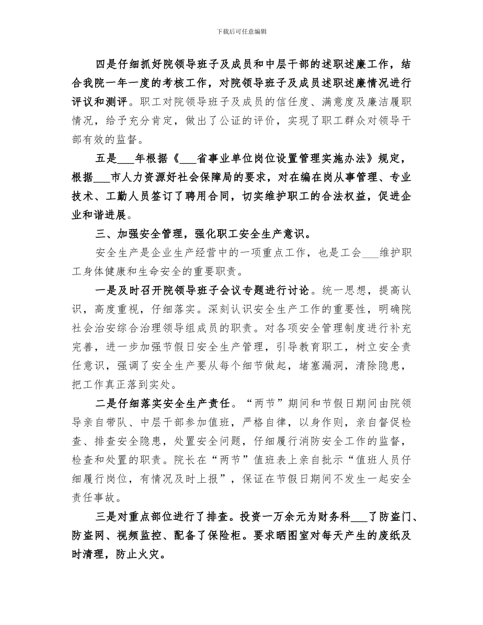 2024年建筑勘察设计院工作总结_第2页