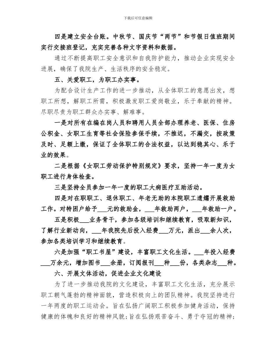 2024年建筑勘察设计院工作总结_第3页