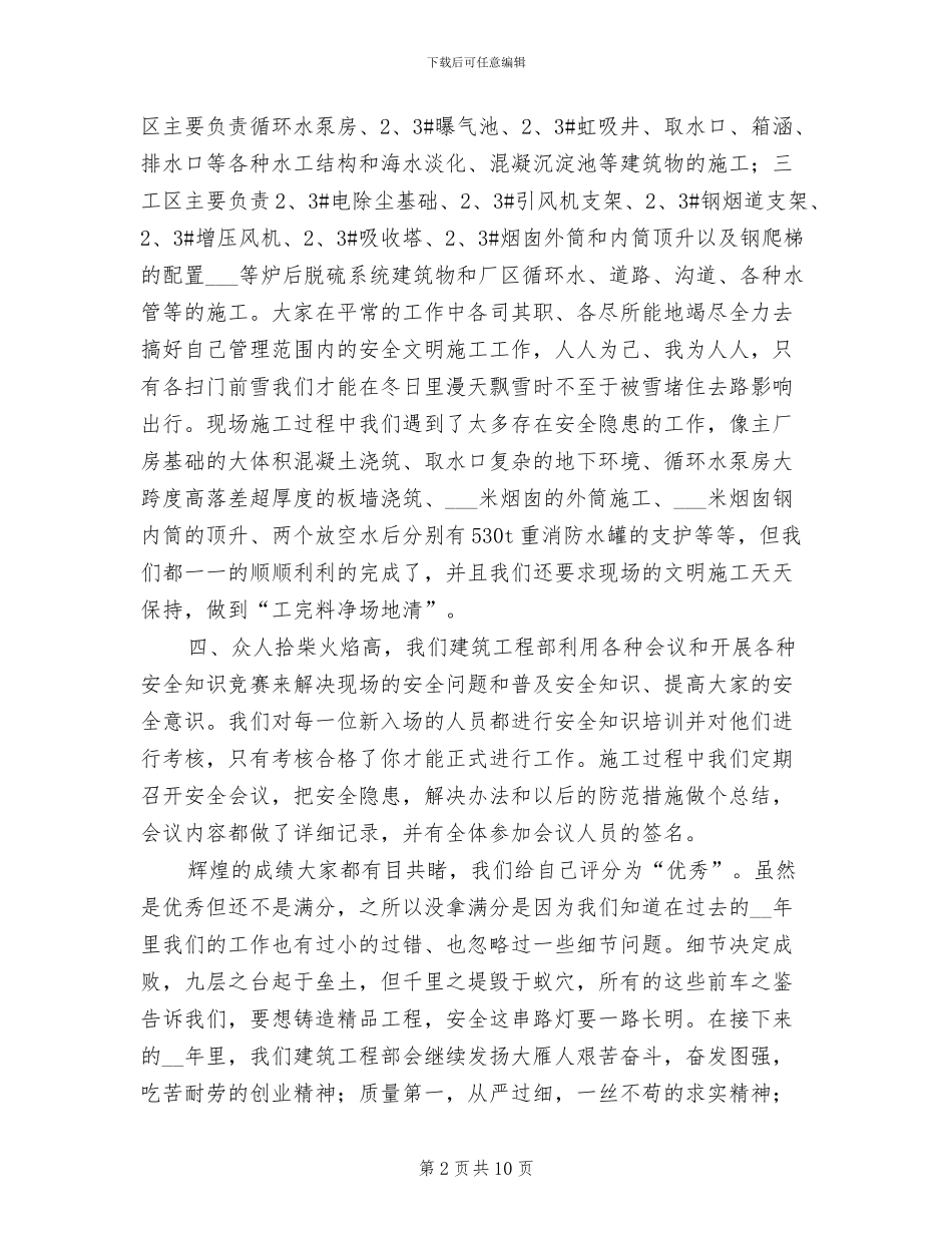 2024年建筑工地安全工作总结范文_第2页