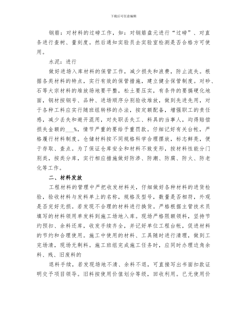 2024年建筑工地材料员工作总结范文_第2页