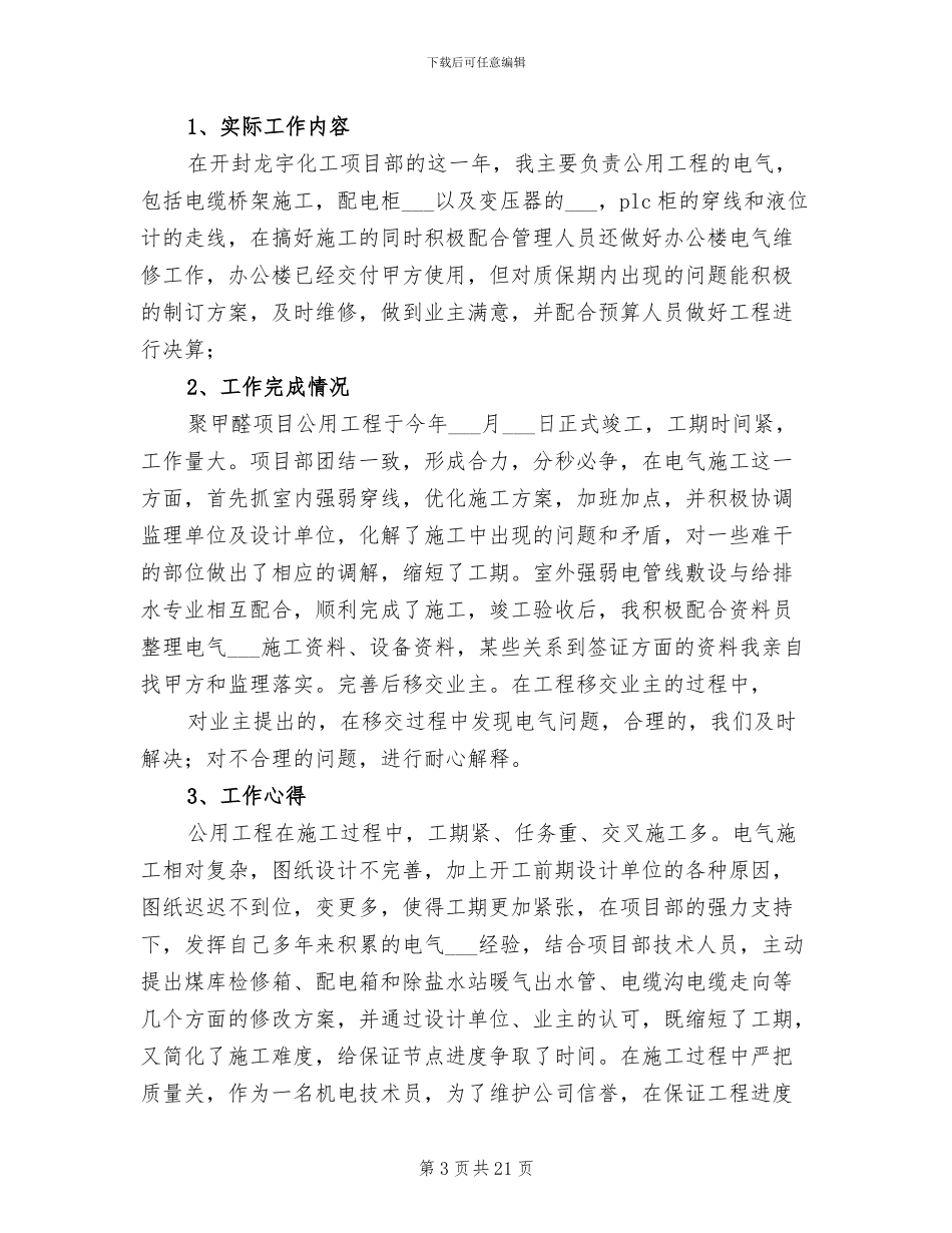 2024年建筑工地材料员年度工作总结_第3页