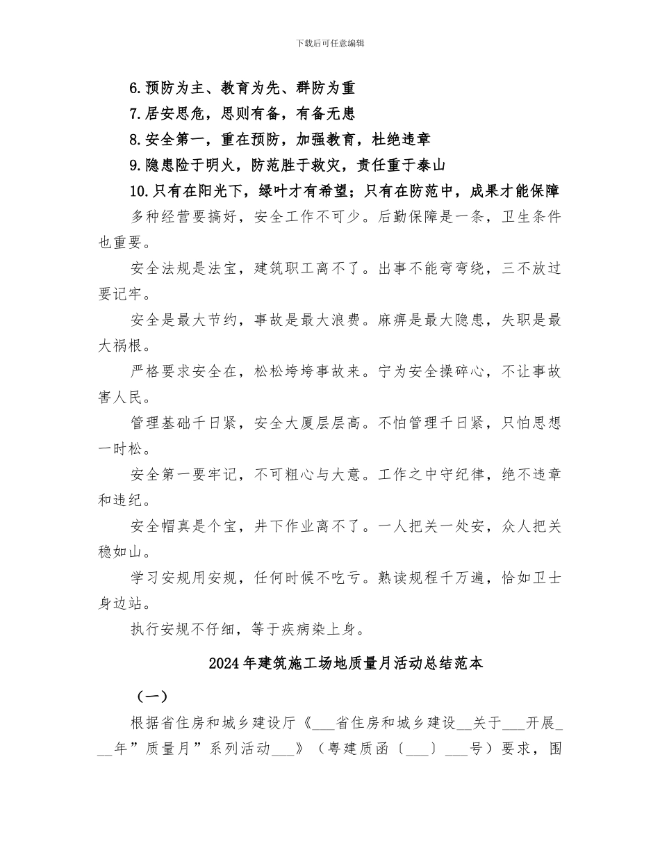 2024年建筑工地质量月活动总结范文_第2页