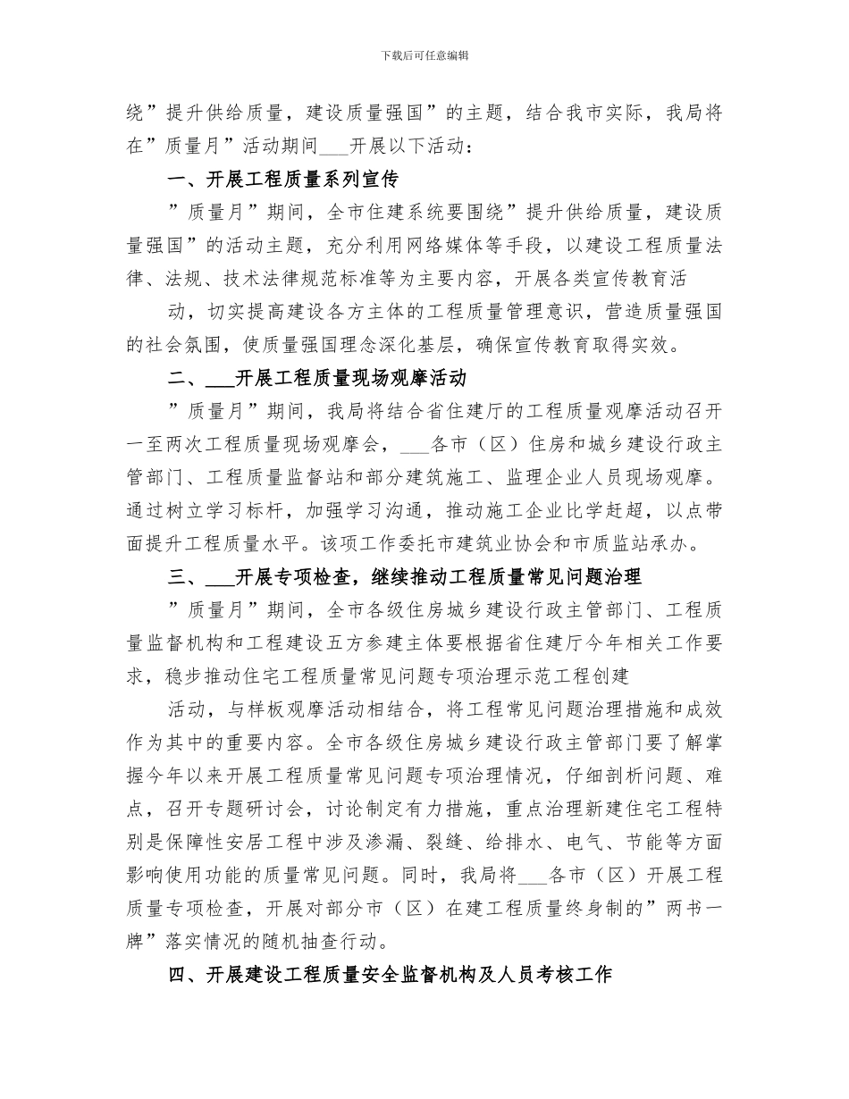 2024年建筑工地质量月活动总结范文_第3页