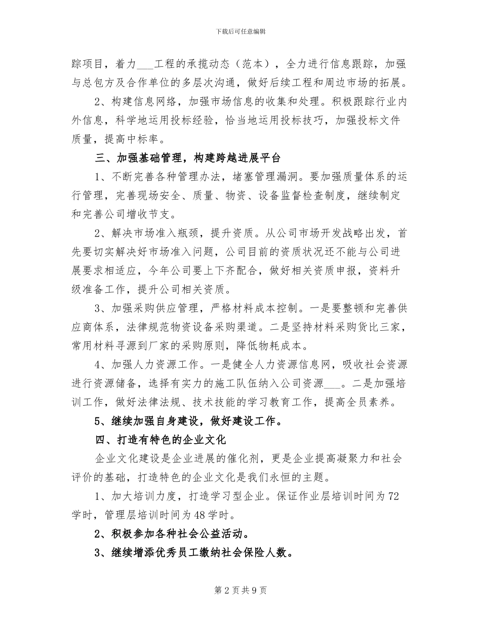 2024年建筑工程上半年工作总结_第2页