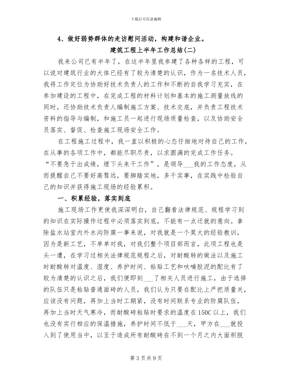 2024年建筑工程上半年工作总结_第3页