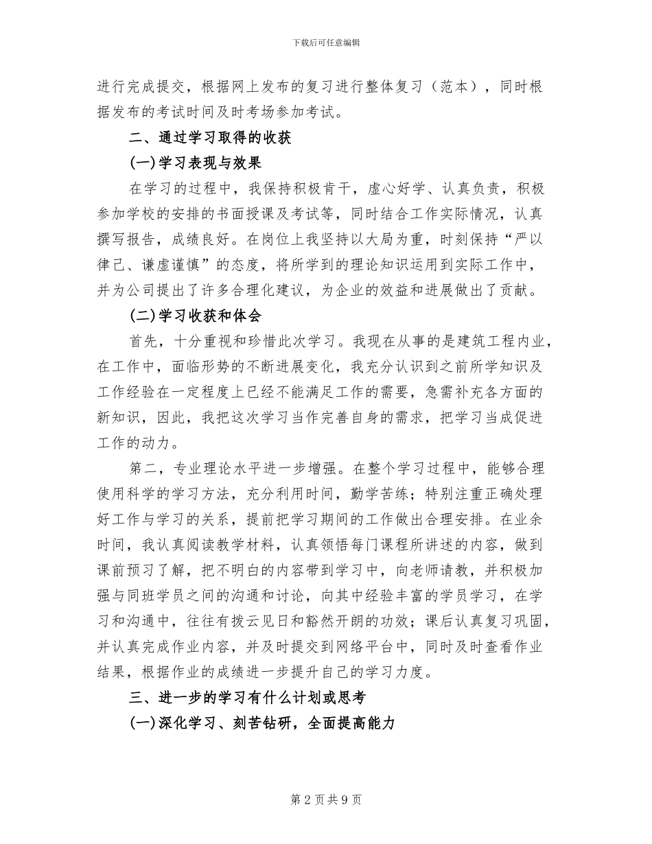 2024年建筑工程业务知识学习总结汇报_第2页