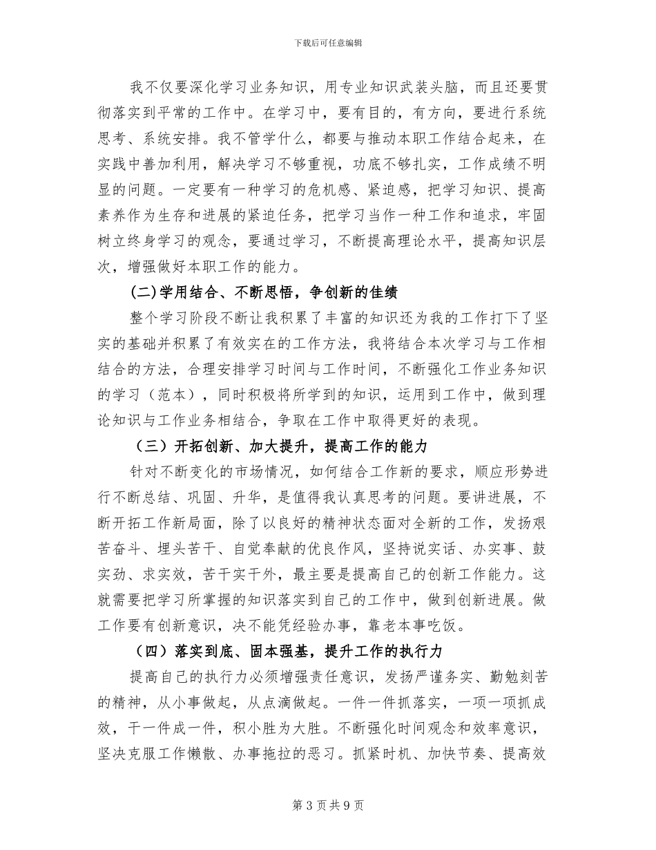 2024年建筑工程业务知识学习总结汇报_第3页