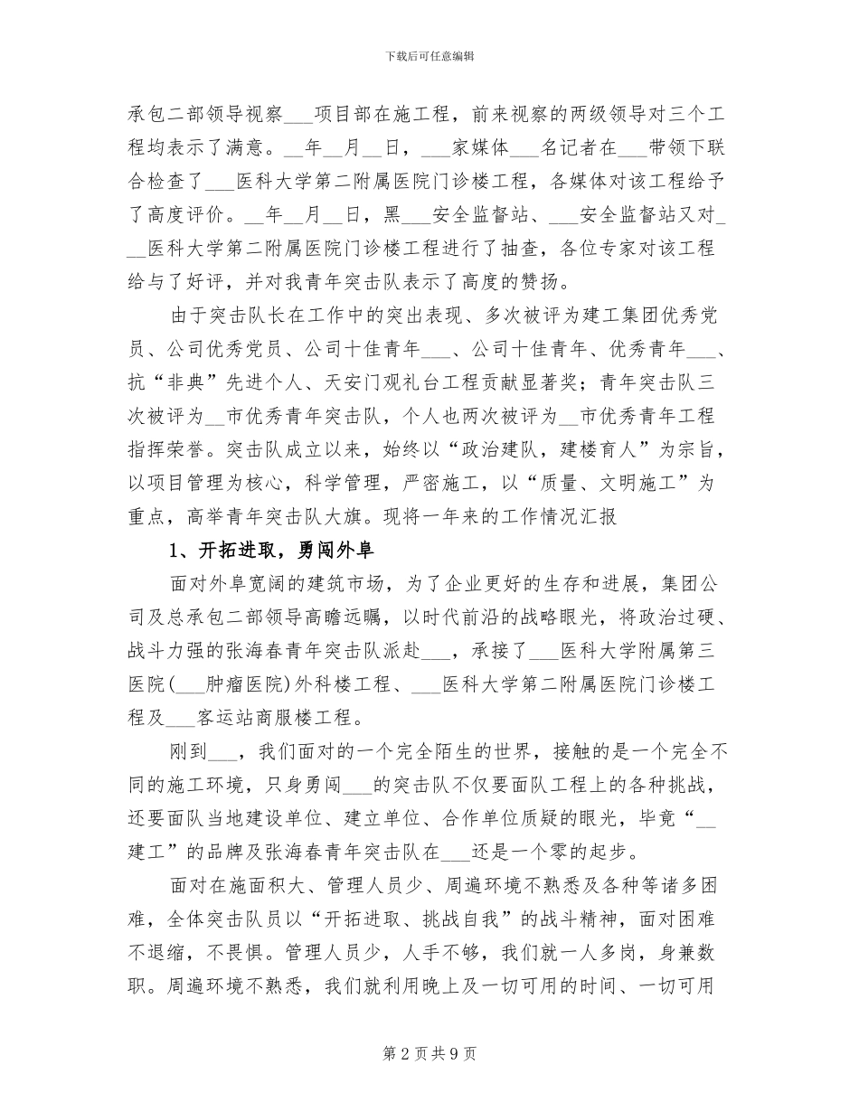 2024年建筑工程公司青年突击队工作总结_第2页