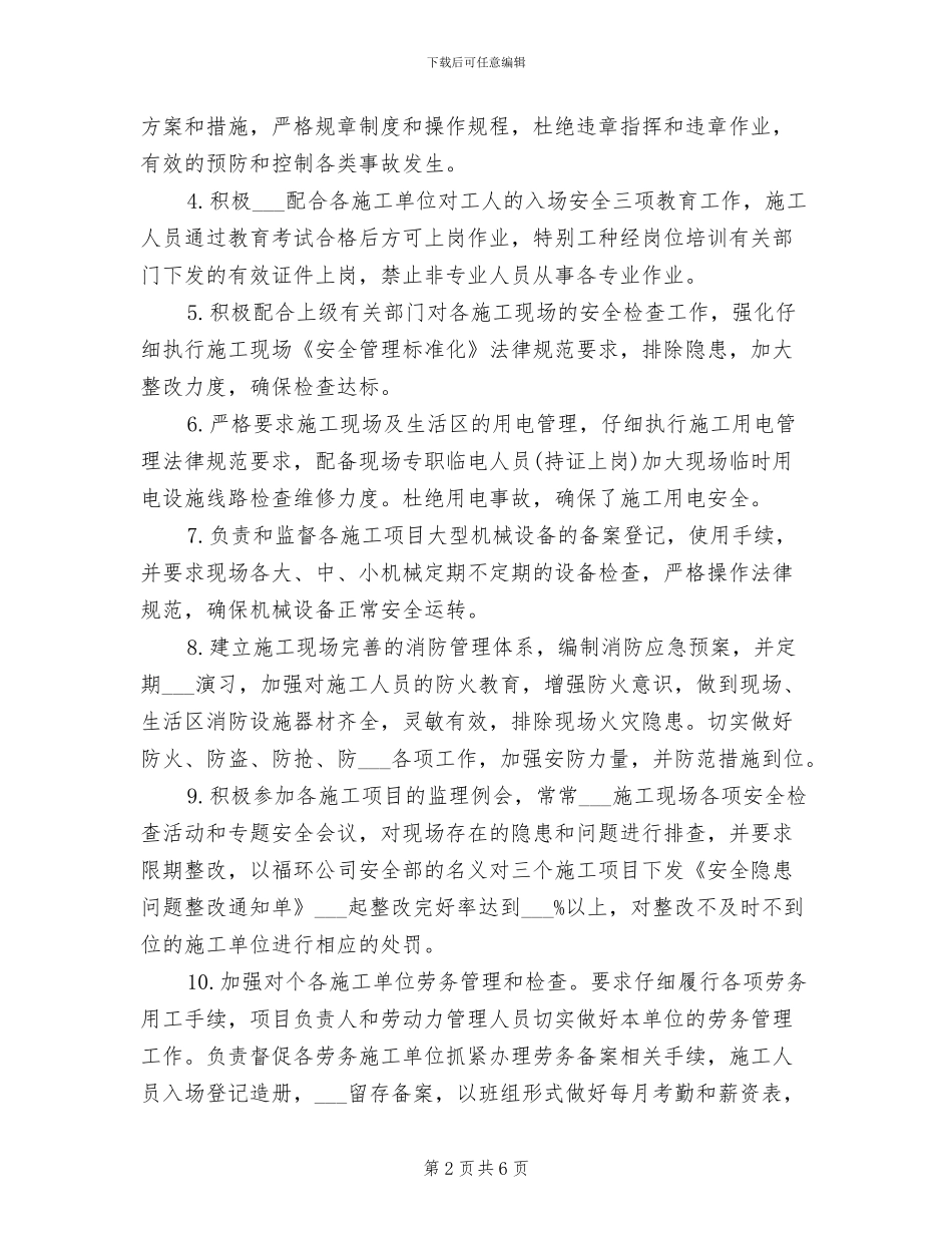 2024年建筑工程安全员工作总结_第2页