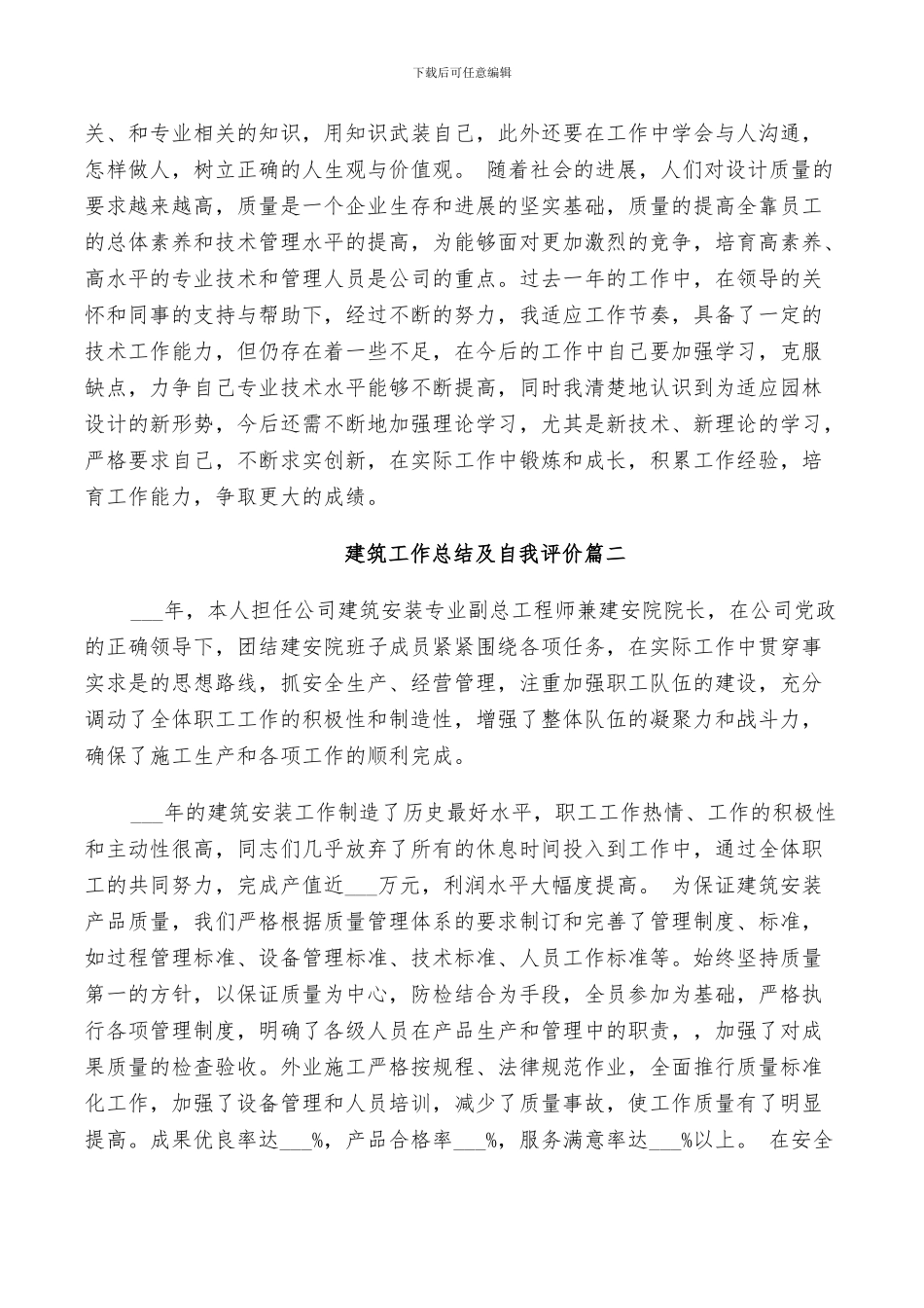 2024年建筑工作总结及自我评价_第2页