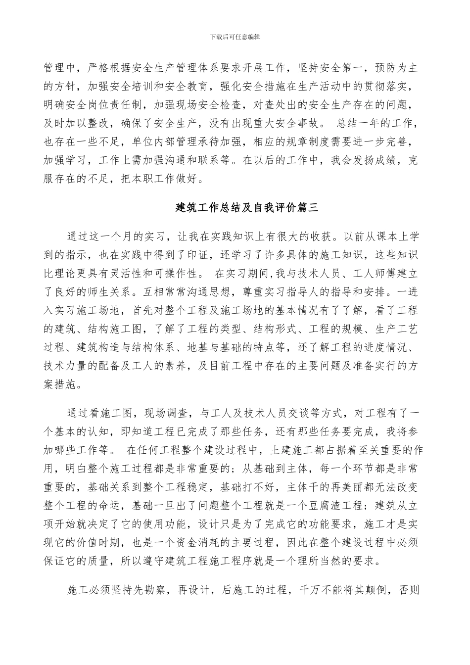 2024年建筑工作总结及自我评价_第3页