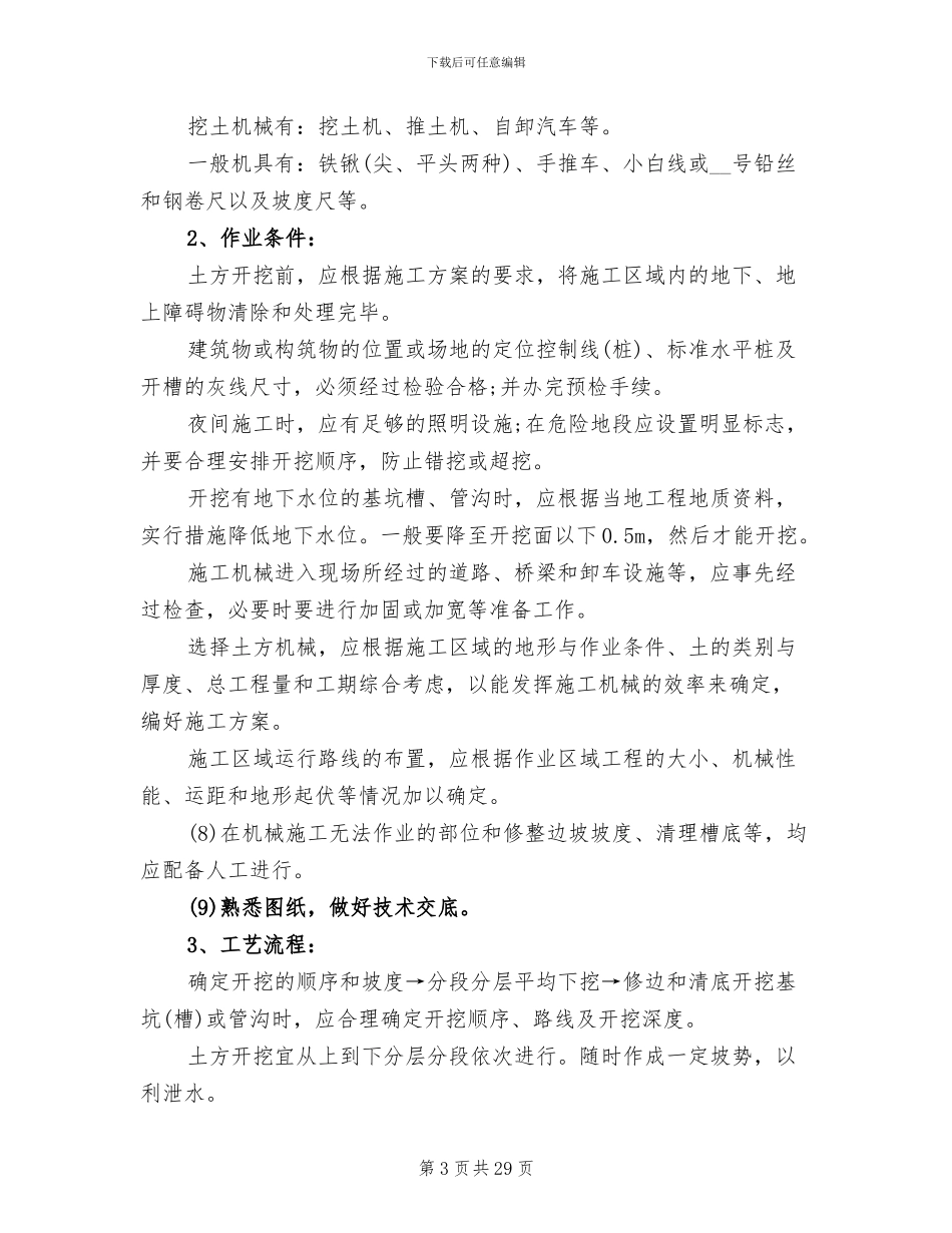 2024年建筑工程寒假实习总结_第3页