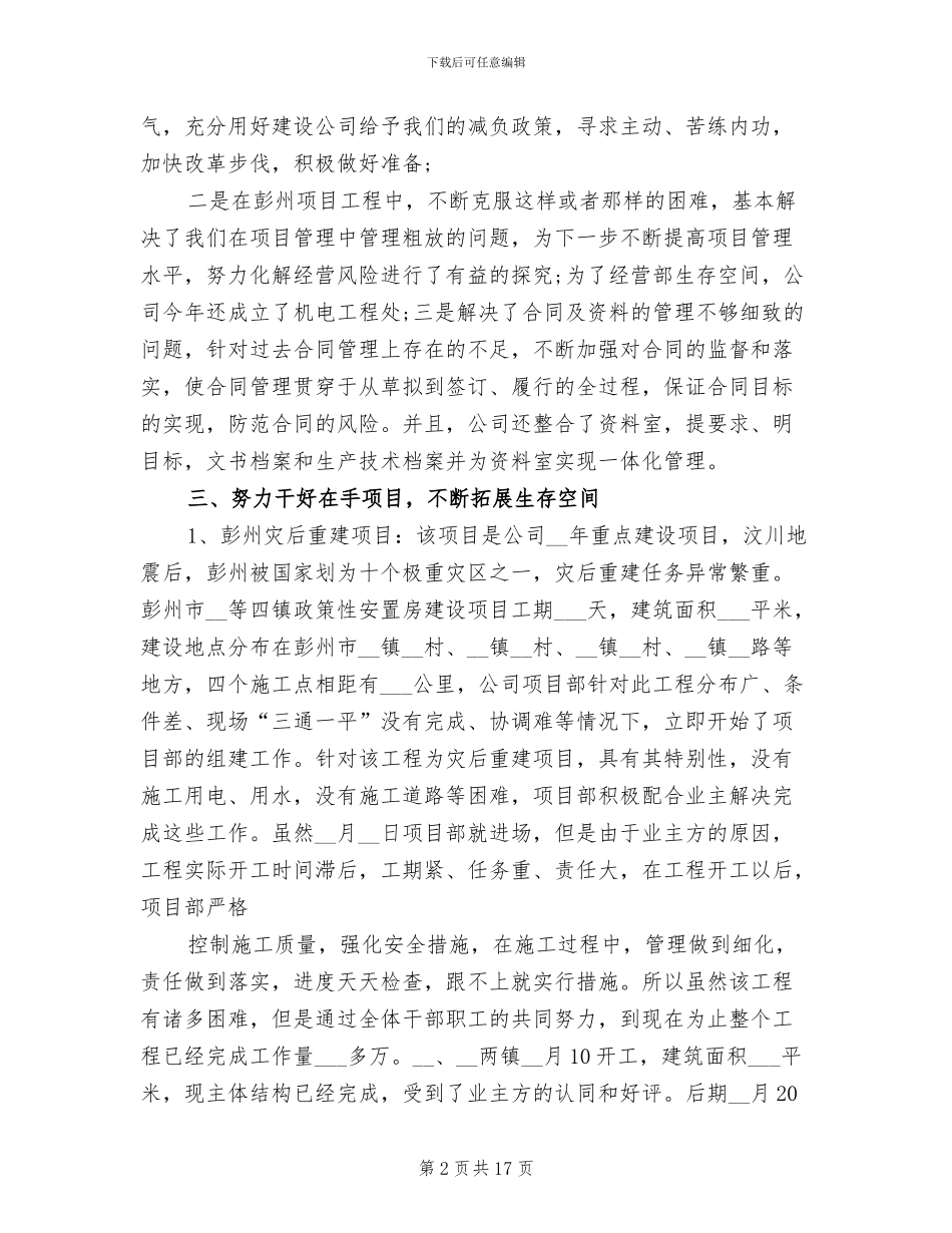 2024年建筑工作总结合辑_第2页