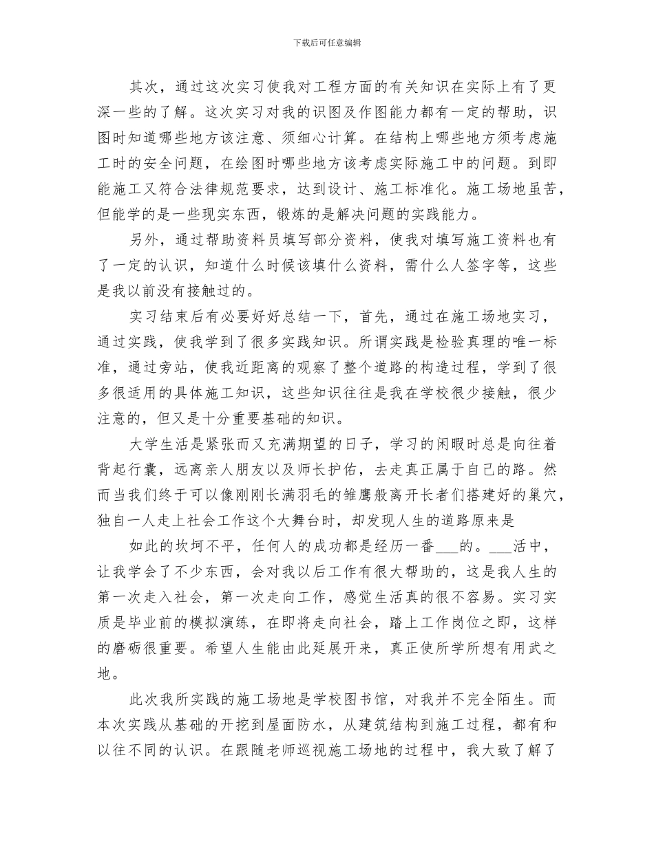 2024年建筑工地实践总结范本_第2页